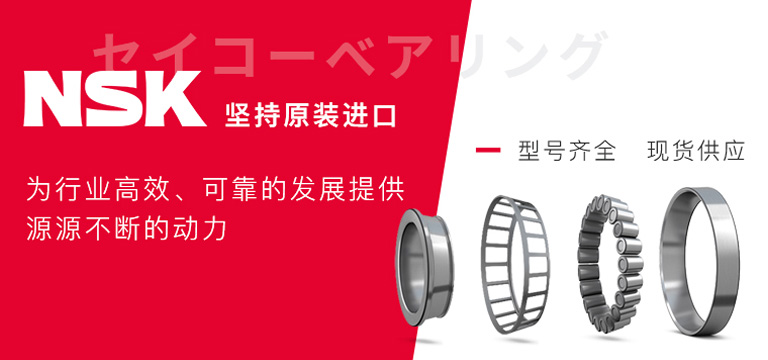 NSK轴承