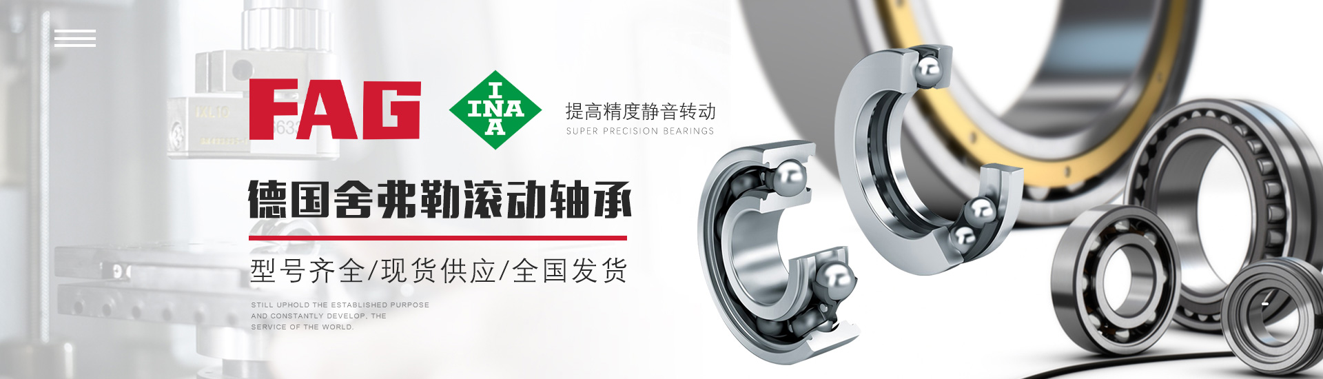 FAG轴承