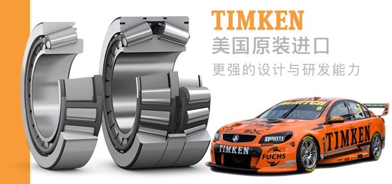 TIMKEN轴承